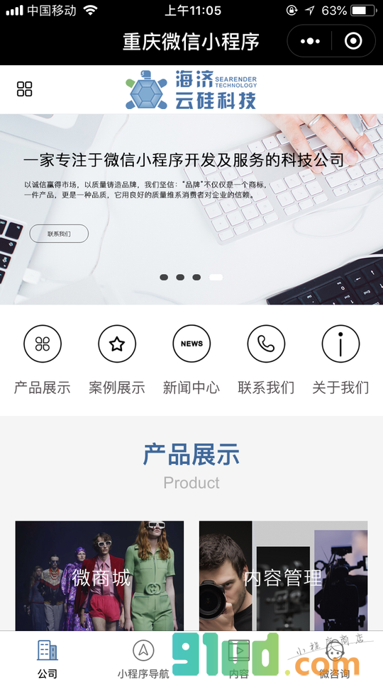 重庆微小信程序小程序截图