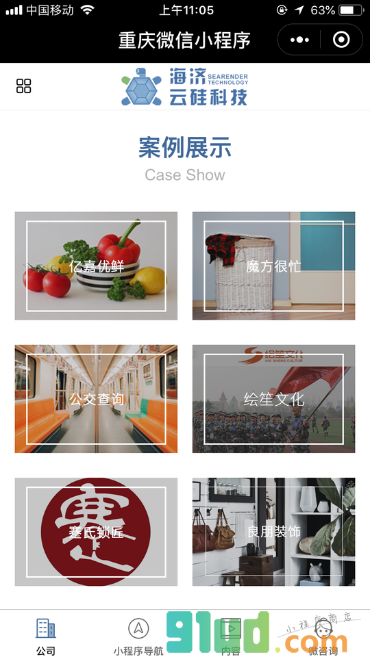 重庆微小信程序小程序截图