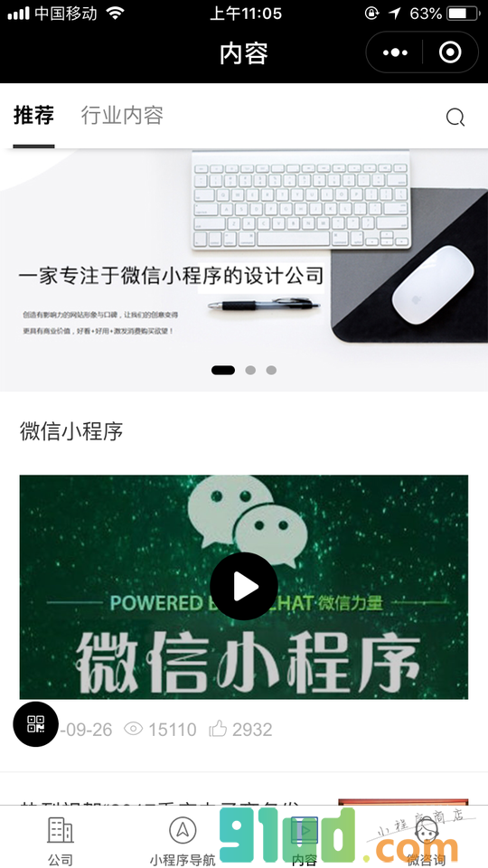 重庆微小信程序小程序截图