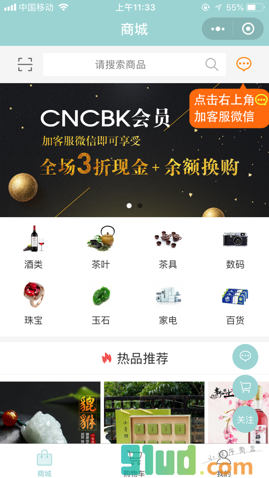 白鸽乐购小程序截图