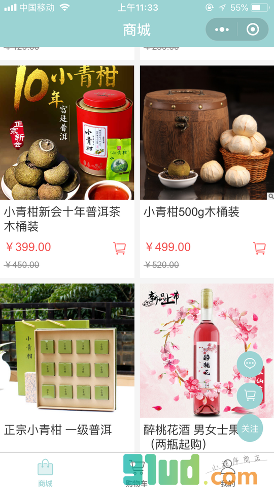白鸽乐购小程序截图