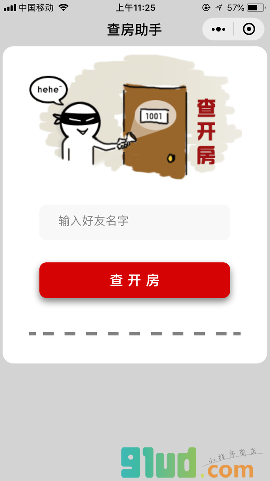 查房助手小程序截图
