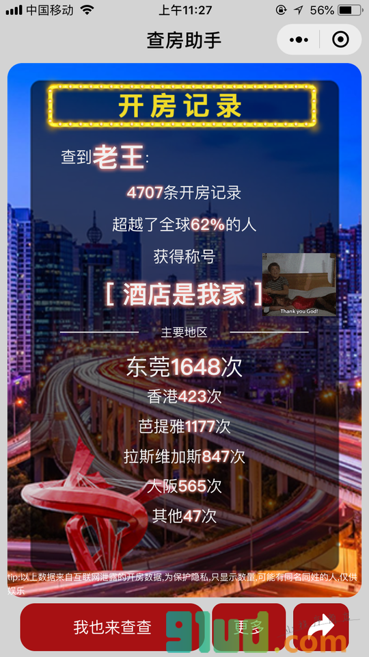 查房助手小程序截图