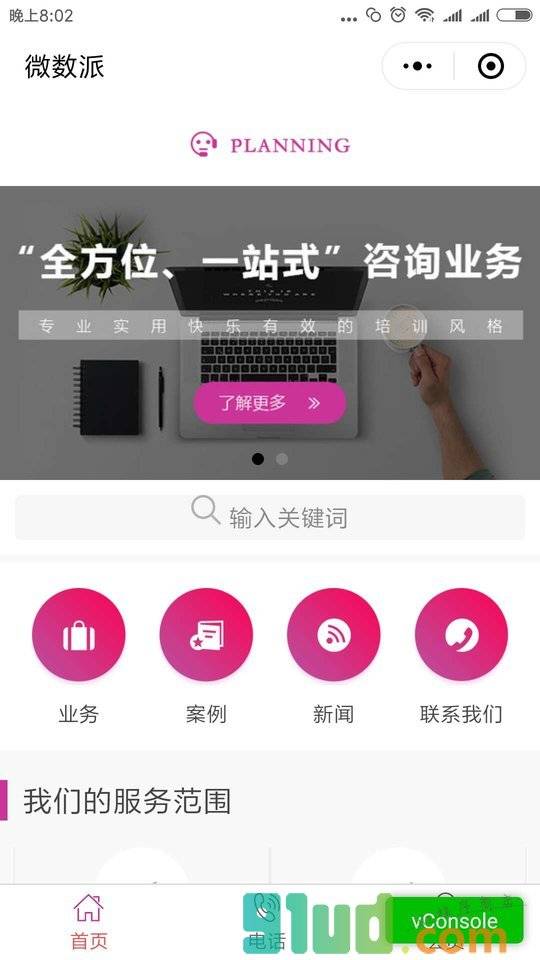 微数派小程序截图