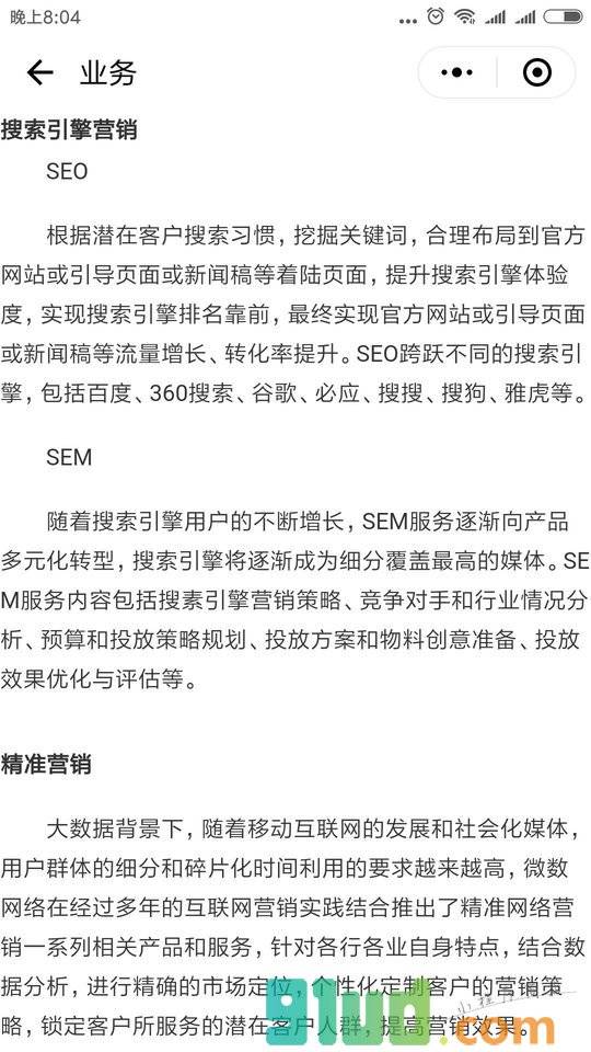 微数派小程序截图