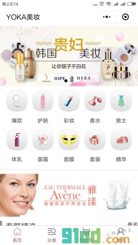 YOKA美妆小程序截图