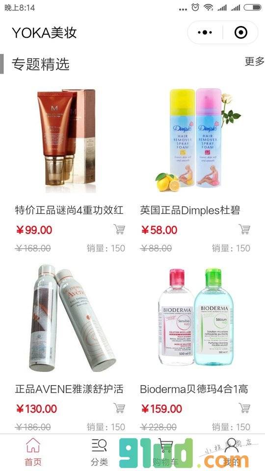 YOKA美妆小程序截图