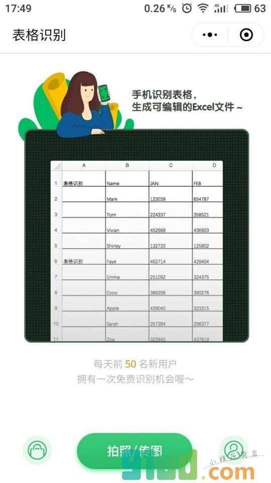 表格识别小程序截图