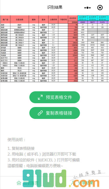 表格识别小程序截图