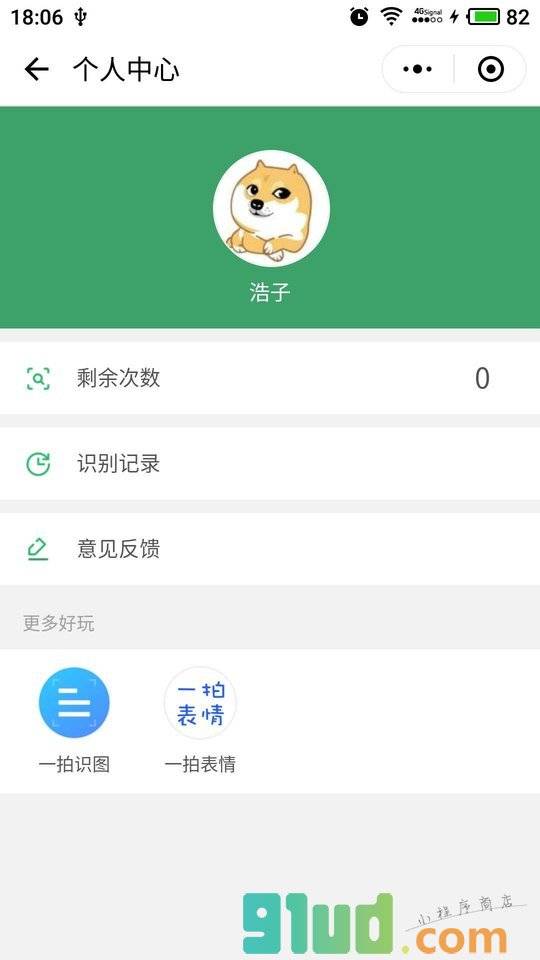 表格识别小程序截图