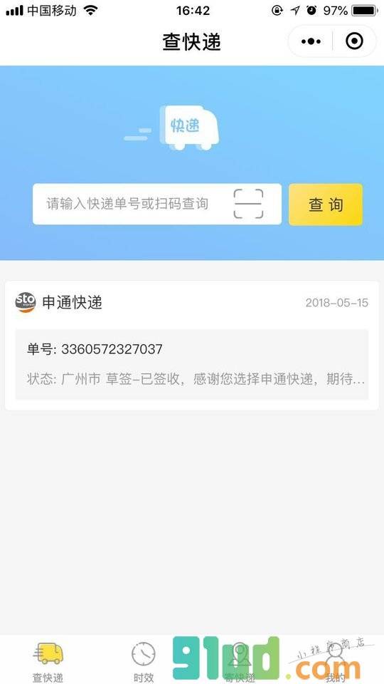 快递直通车小程序截图
