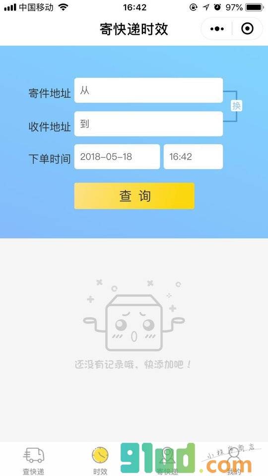 快递直通车小程序截图