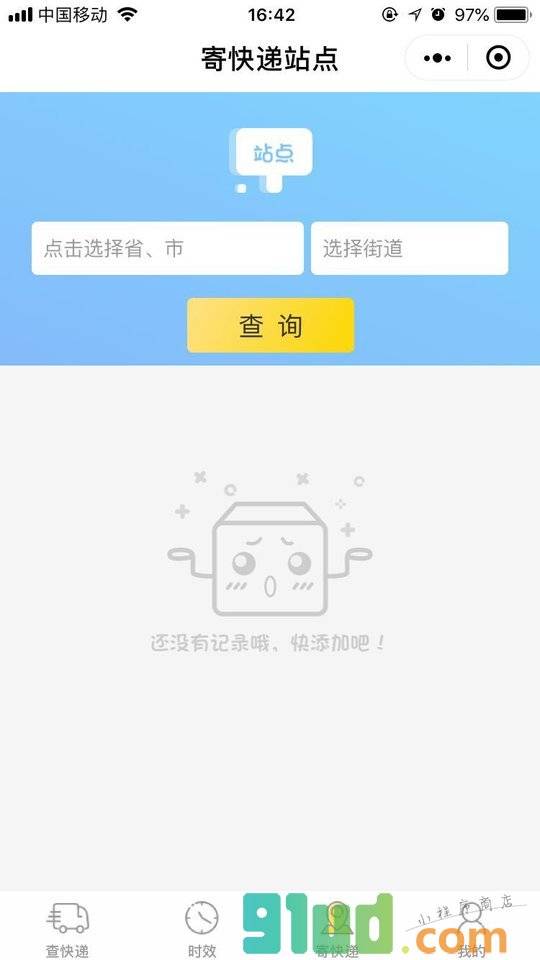 快递直通车小程序截图