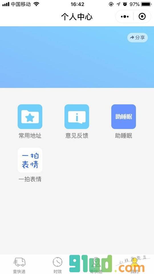 快递直通车小程序截图