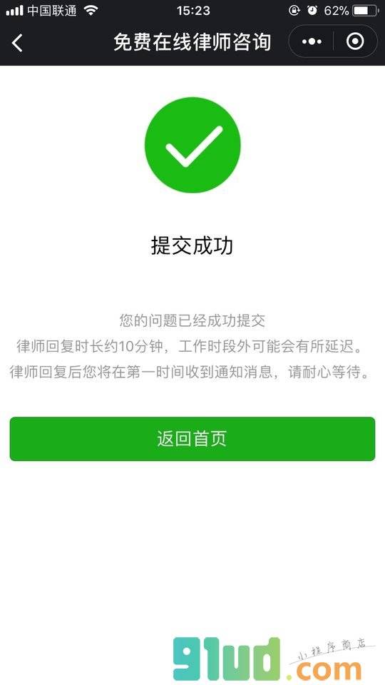 免费在线律师法律咨询小程序截图