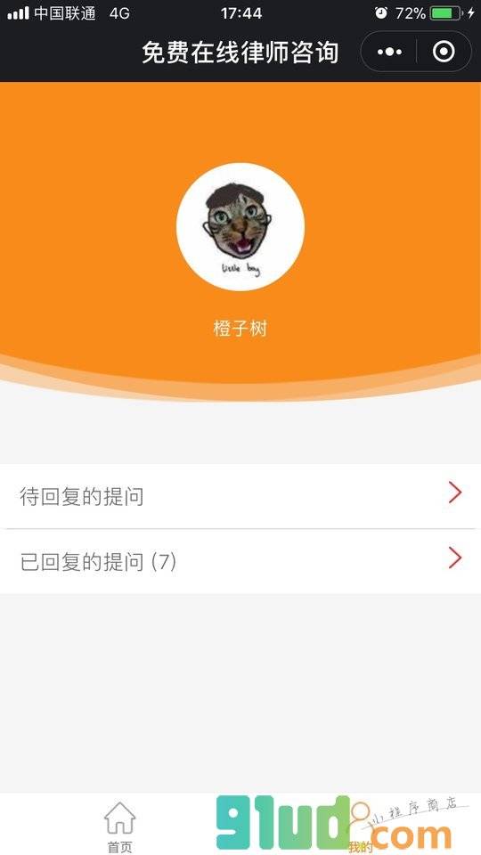 免费在线律师法律咨询小程序截图