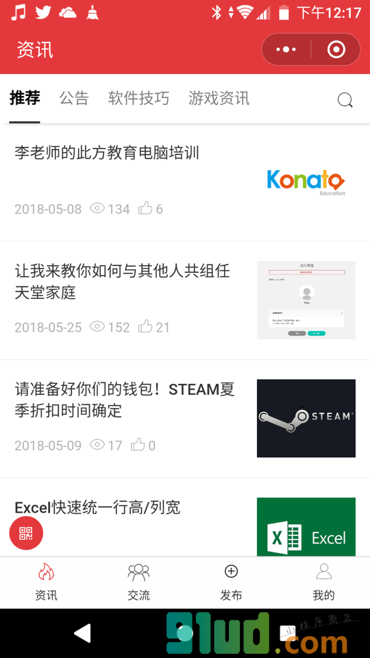 扬州此方教育科技小程序截图