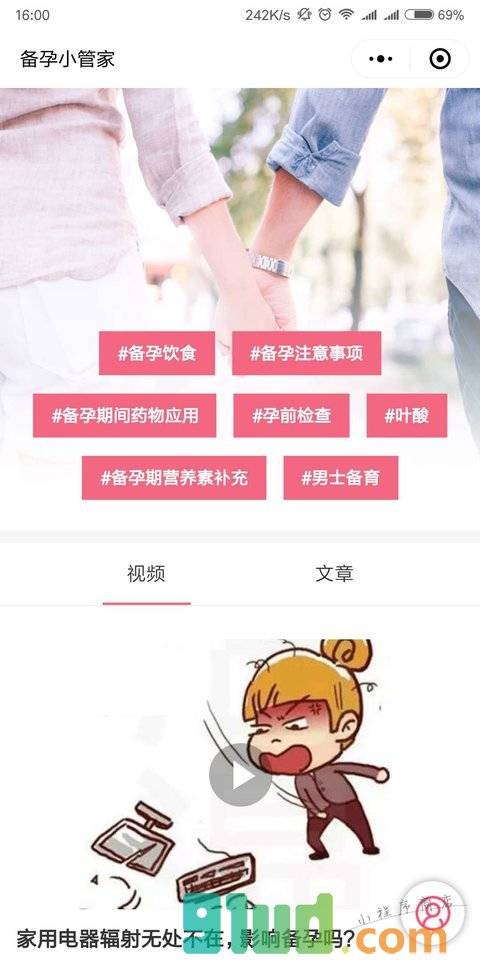 备孕小管家小程序截图