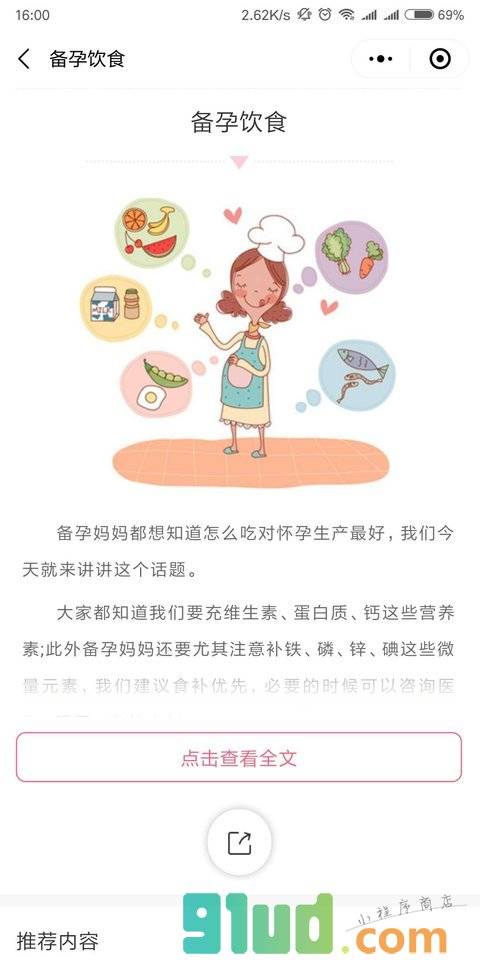 备孕小管家小程序截图