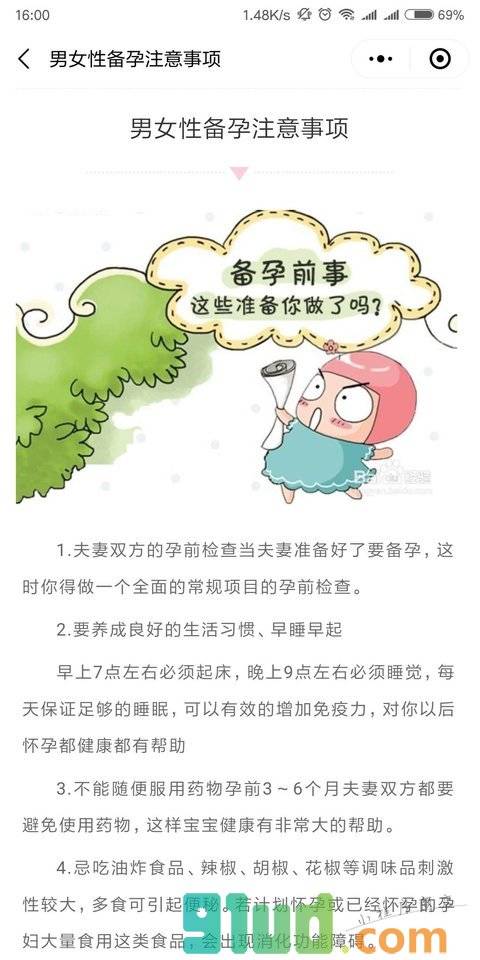 备孕小管家小程序截图