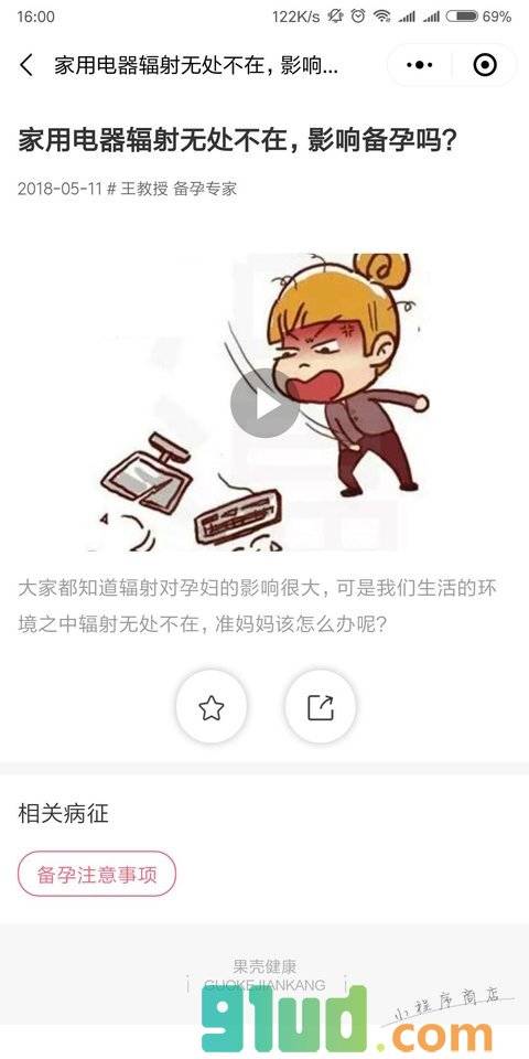备孕小管家小程序截图