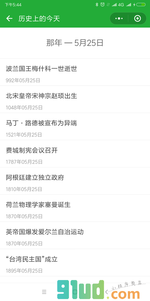 生活便民小工具小程序截图