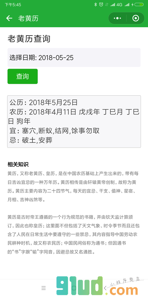生活便民小工具小程序截图