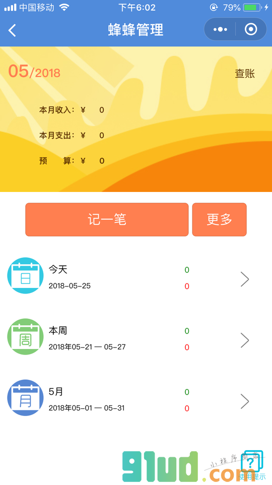 蜂蜂管理小程序截图