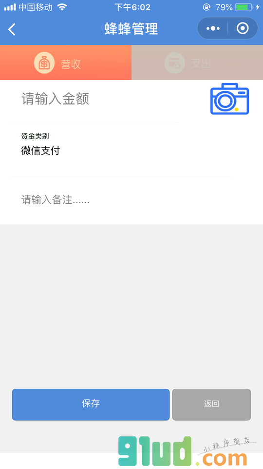 蜂蜂管理小程序截图