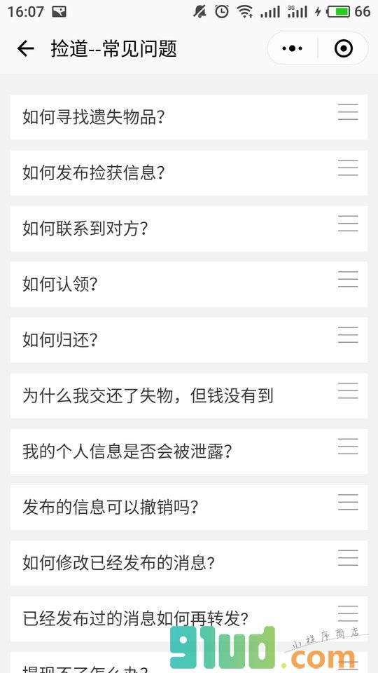 捡道小程序截图