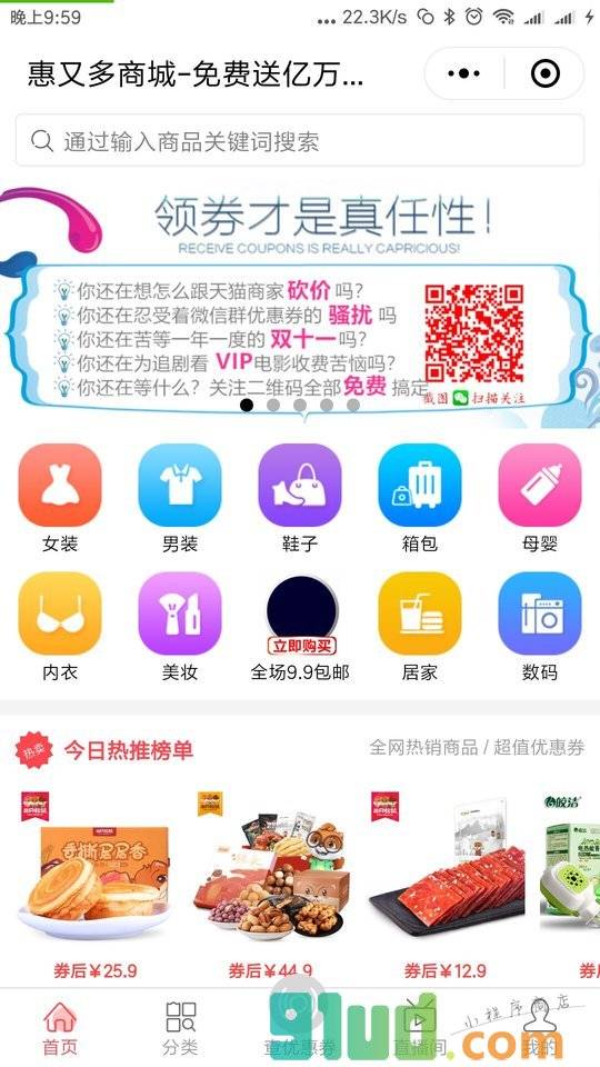 惠又多商城小程序截图