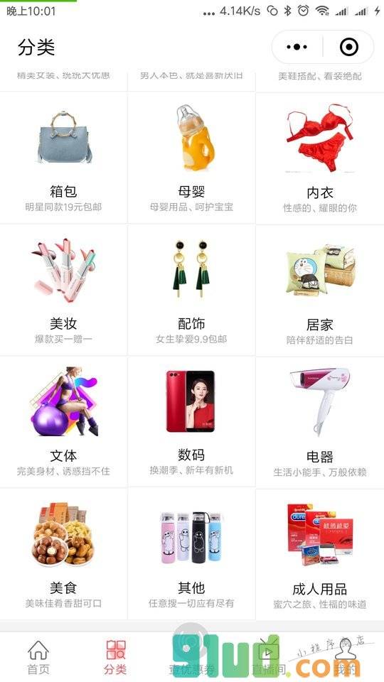 惠又多商城小程序截图