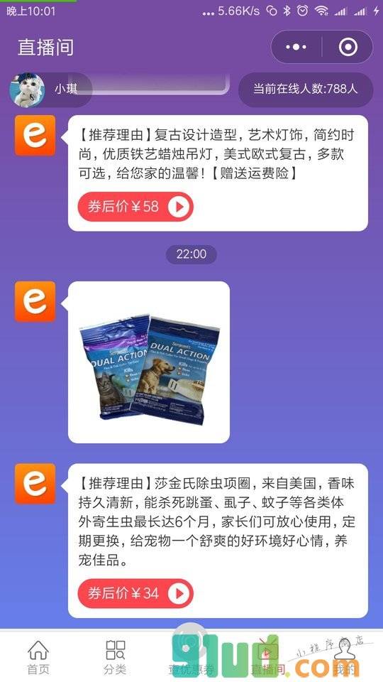 惠又多商城小程序截图