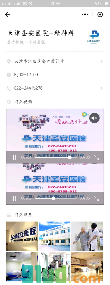 天津圣安医院小程序截图