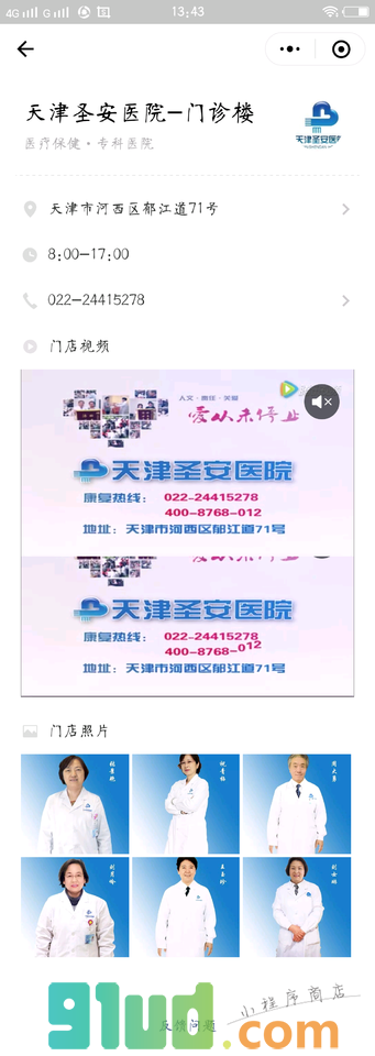 天津圣安医院小程序截图