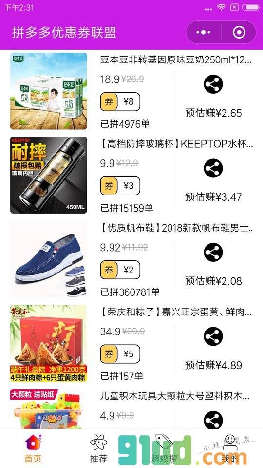 拼拼日记-拼多多优惠卷小程序截图