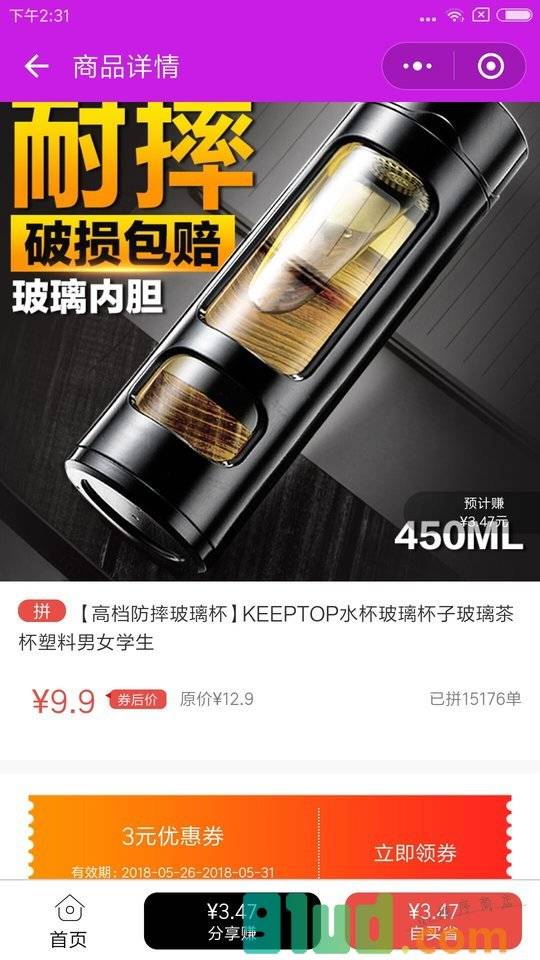 拼拼日记-拼多多优惠卷小程序截图