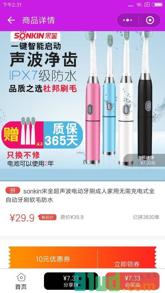 拼拼日记-拼多多优惠卷小程序截图
