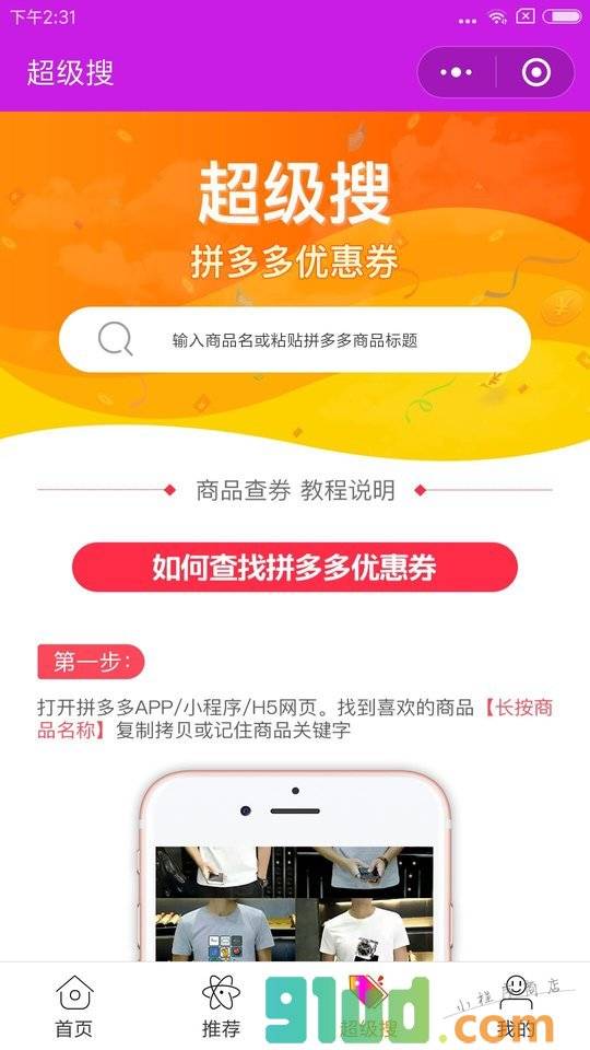 拼拼日记-拼多多优惠卷小程序截图