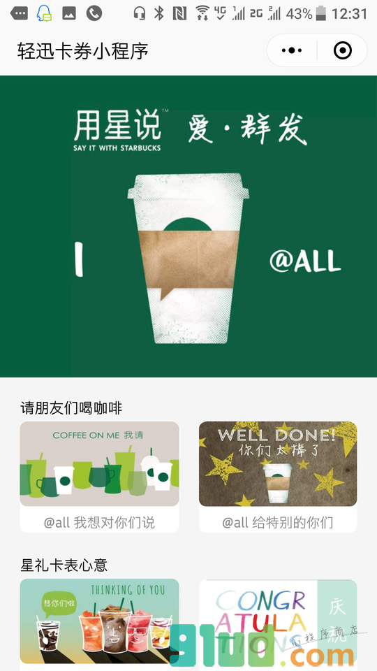 无锡卡券小程序截图
