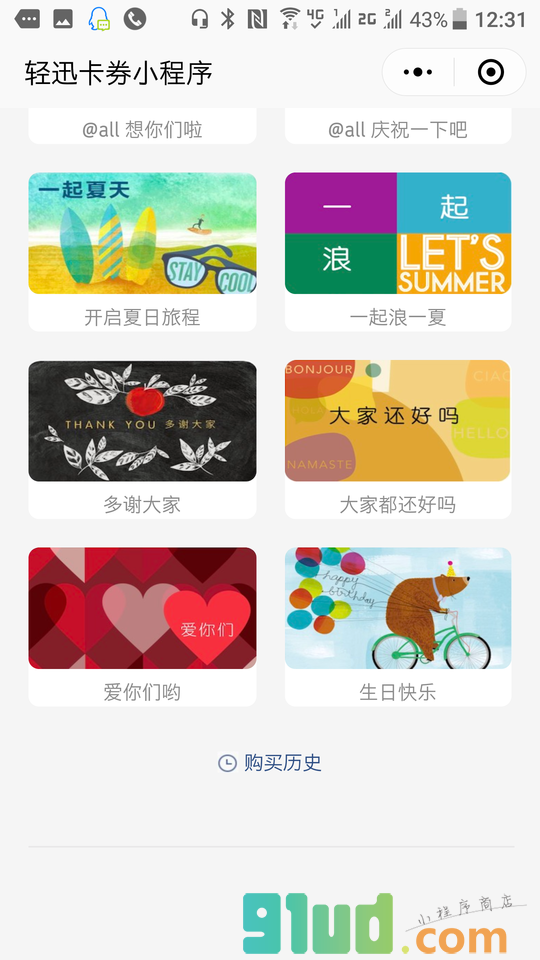 无锡卡券小程序截图