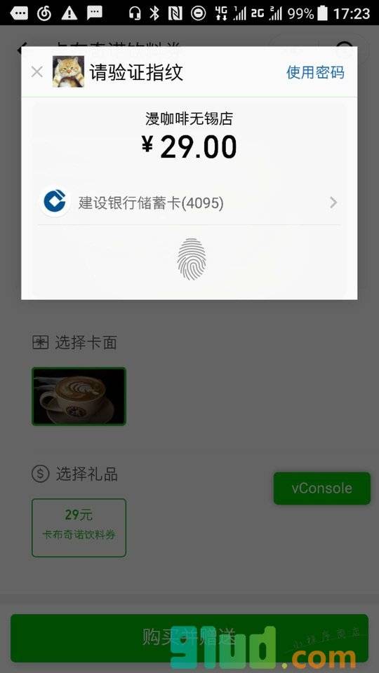 无锡卡券小程序截图