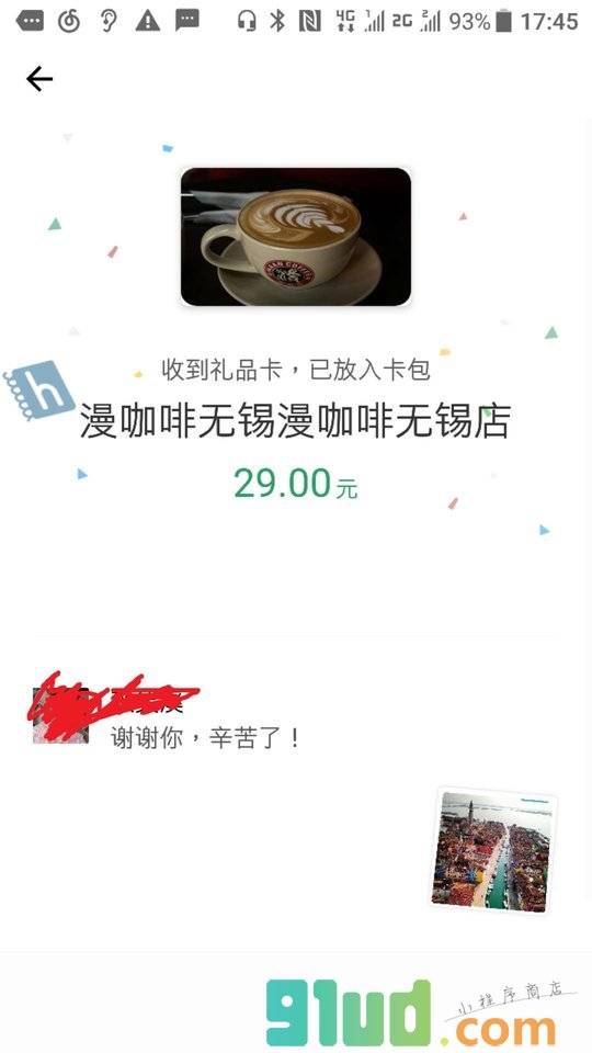 无锡卡券小程序截图