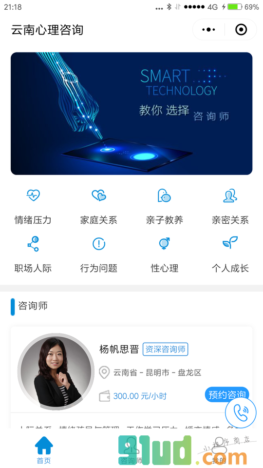 云南心理咨询小程序截图