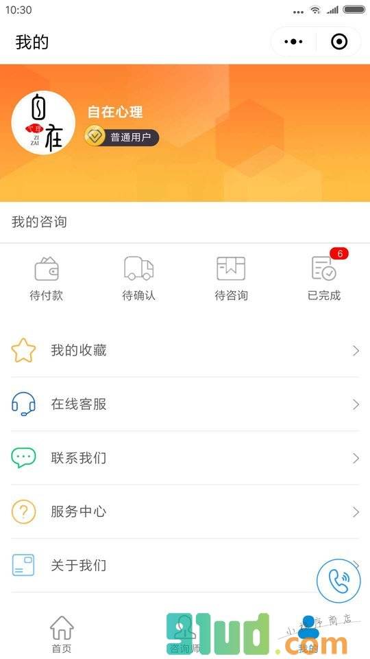 云南心理咨询小程序截图