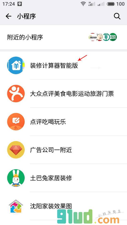 装修计算器智能版小程序截图