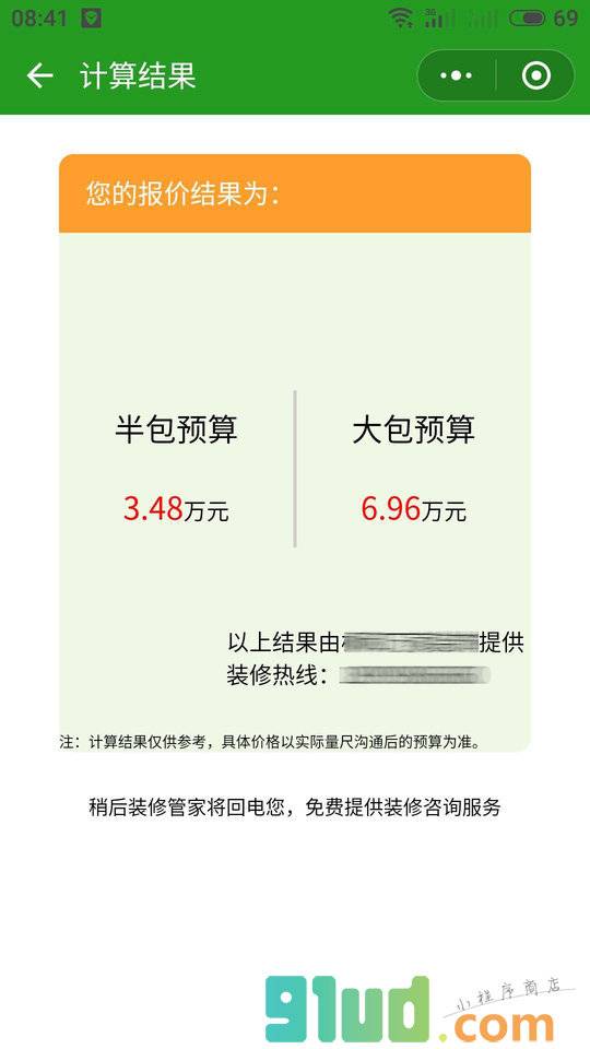 装修计算器智能版小程序截图