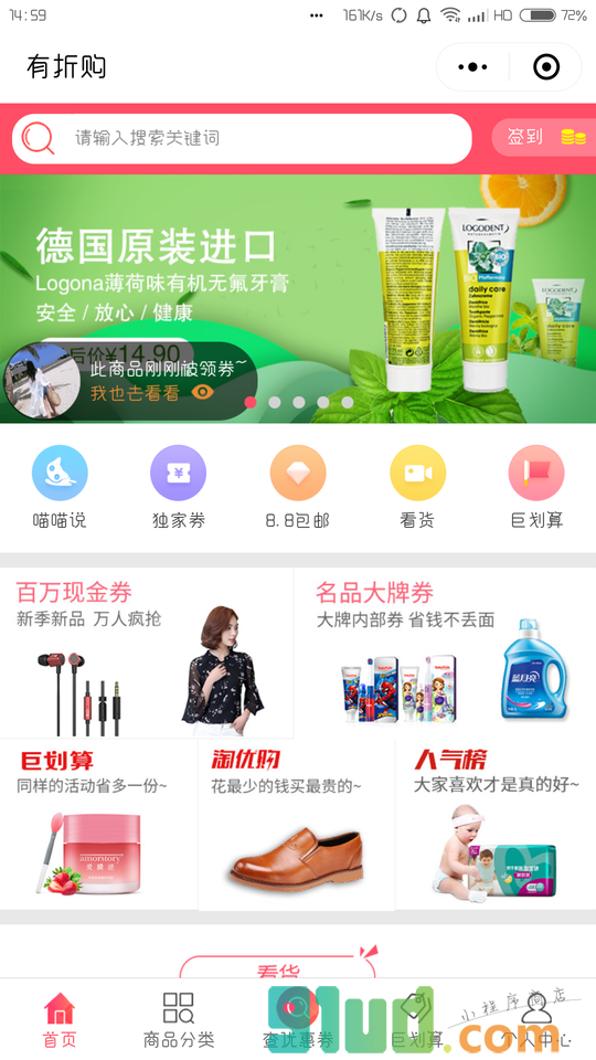 有折生活圈小程序截图