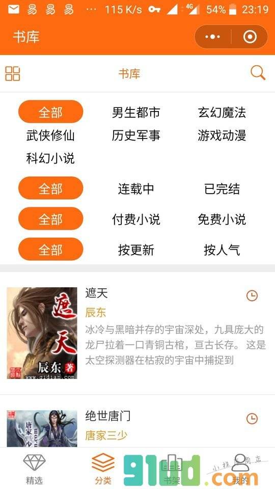 VIP小说小程序截图