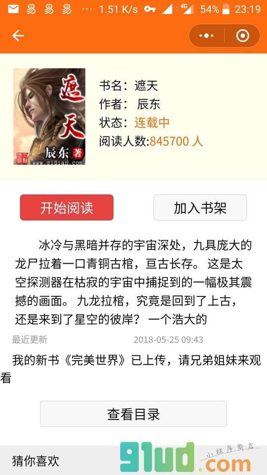 VIP小说小程序截图